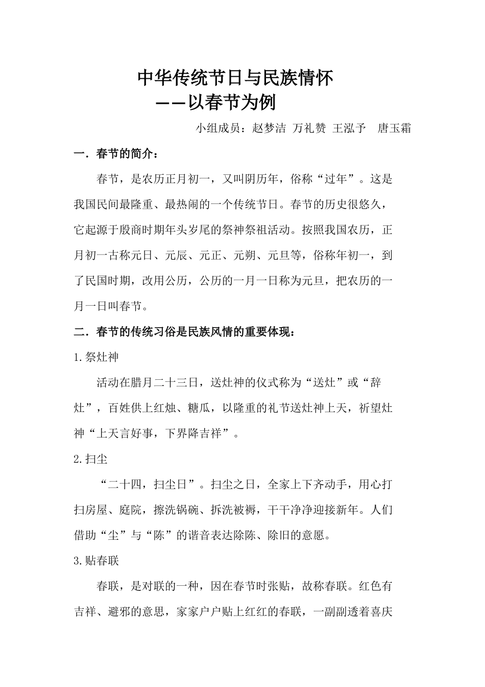 传播学概论论文_第1页