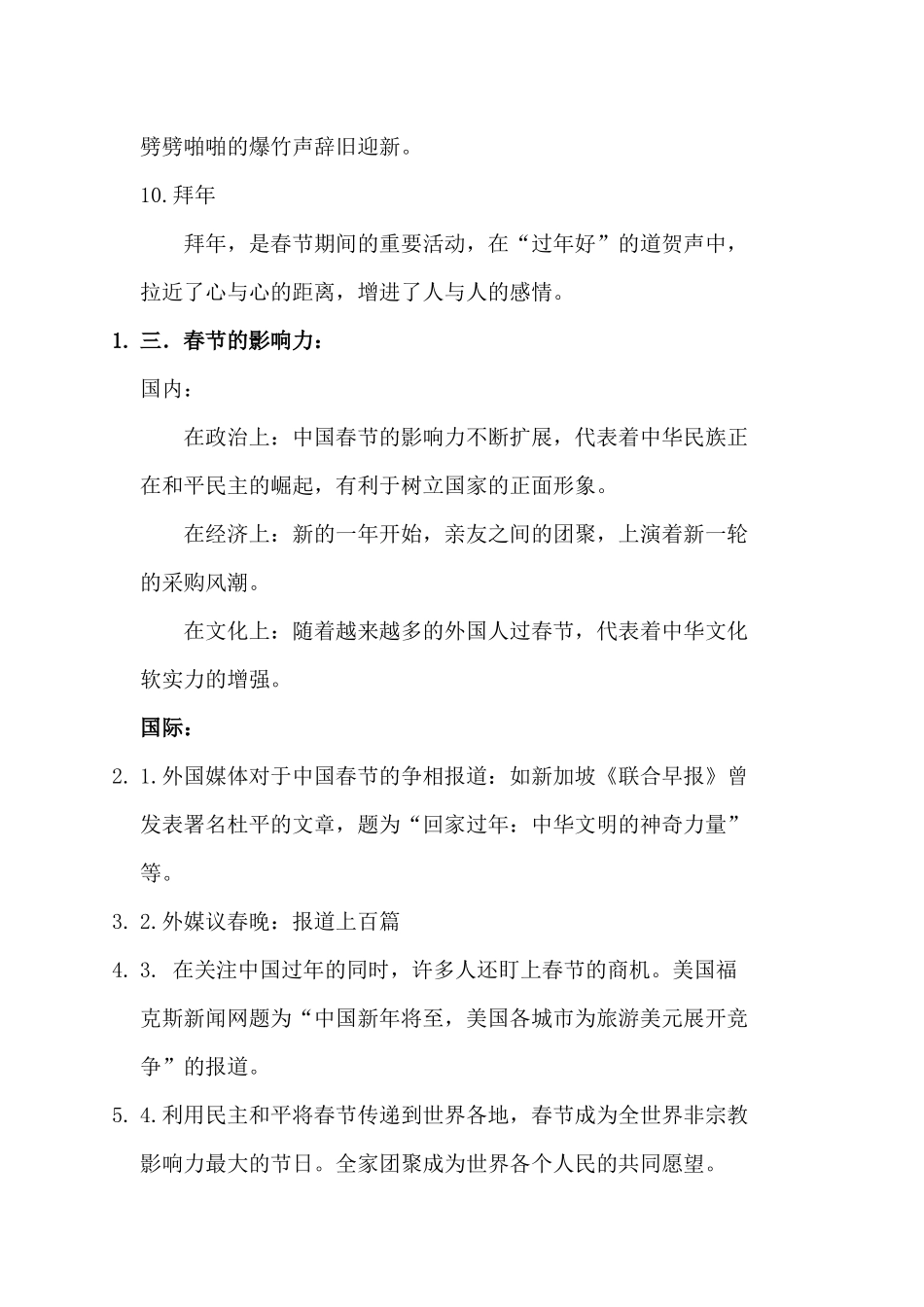 传播学概论论文_第3页