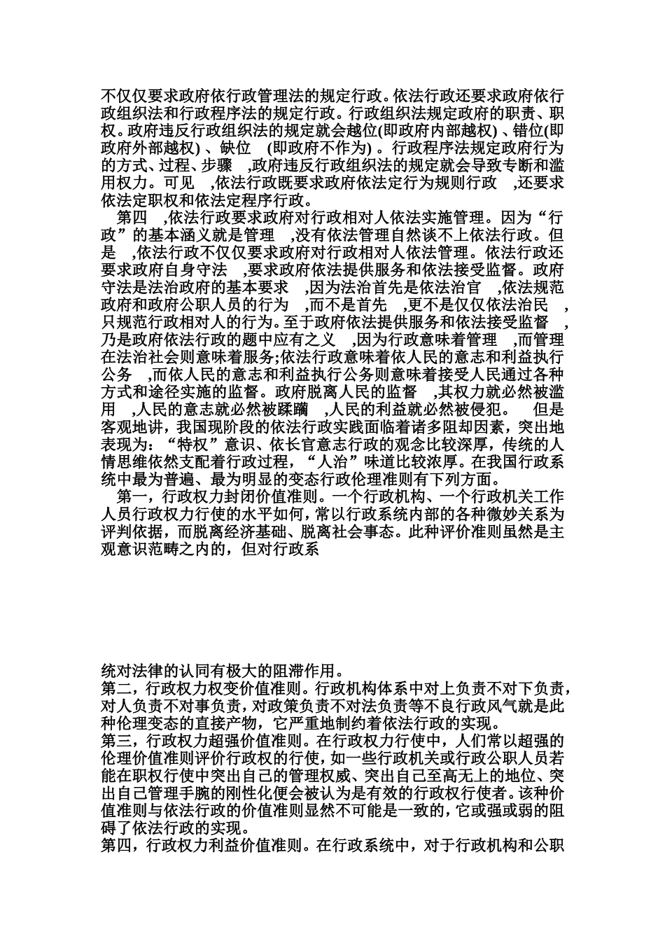 依法行政原则_第2页