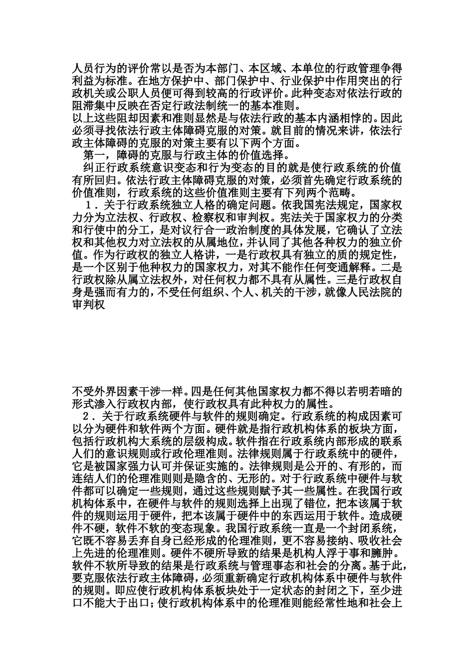 依法行政原则_第3页