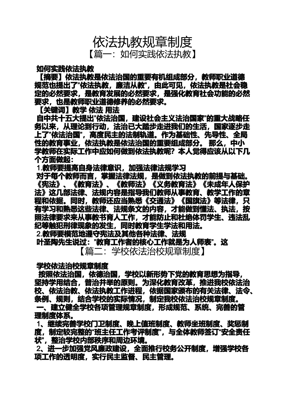 依法执教规章制度_第1页