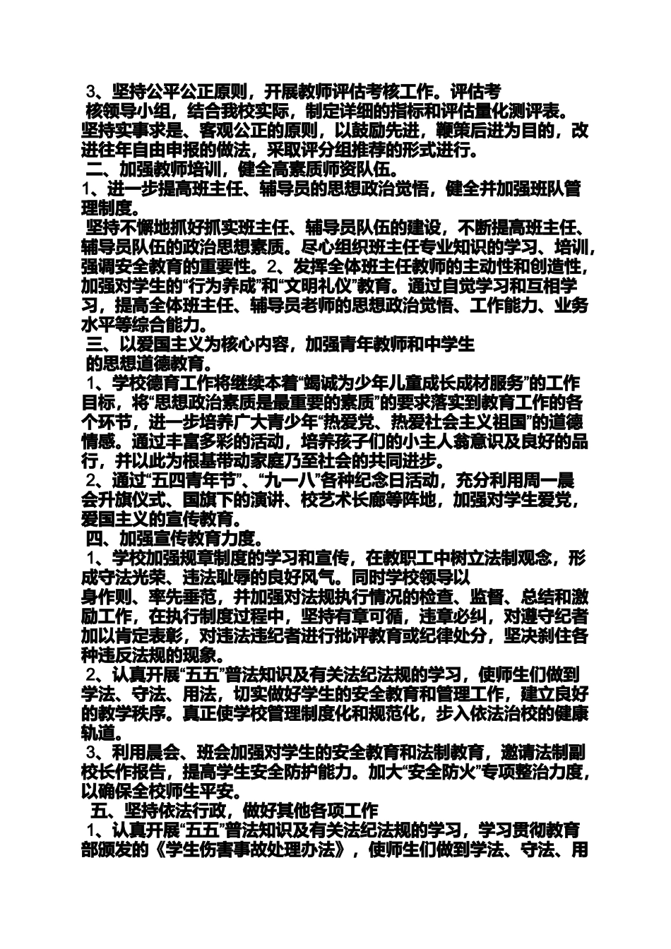 依法执教规章制度_第2页