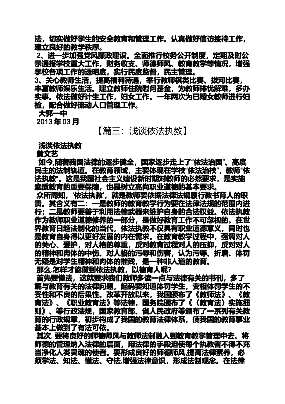 依法执教规章制度_第3页