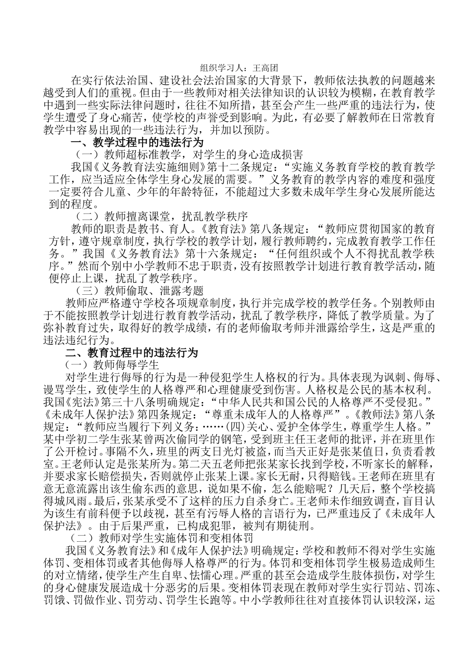 依法执教是对教师的基本要求_第2页