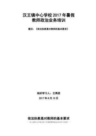 依法执教是对教师的基本要求