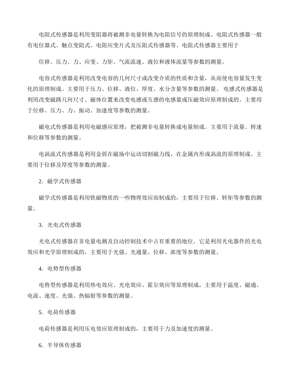 传感器的分类及应用论文._第2页