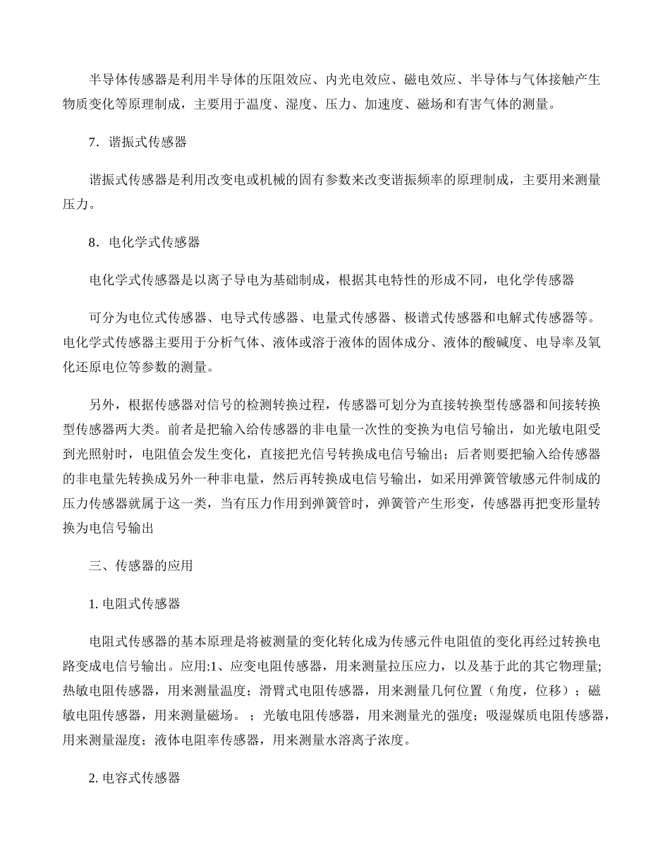 传感器的分类及应用论文._第3页