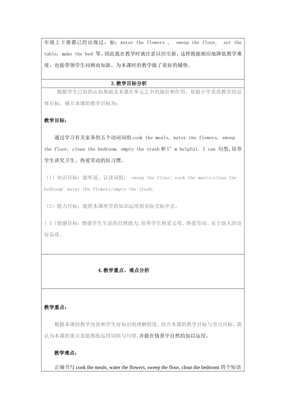 参赛教学设计基本信息888_第2页