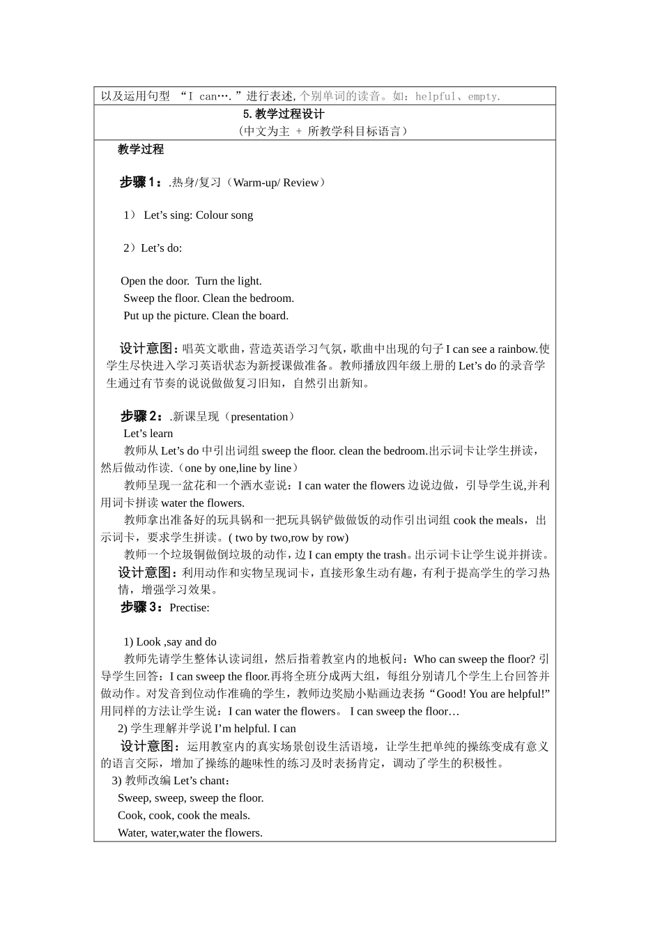 参赛教学设计基本信息888_第3页