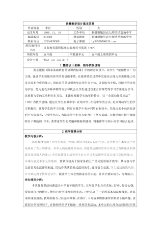 参赛教学设计基本信息888