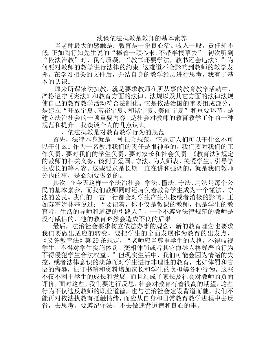 依法执教心得体会_第1页