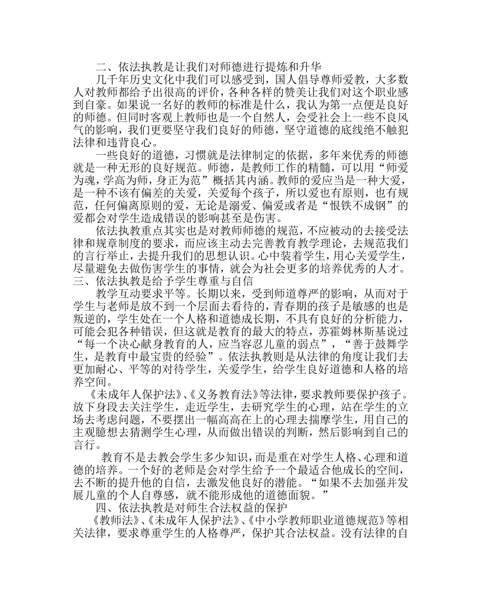 依法执教心得体会_第2页