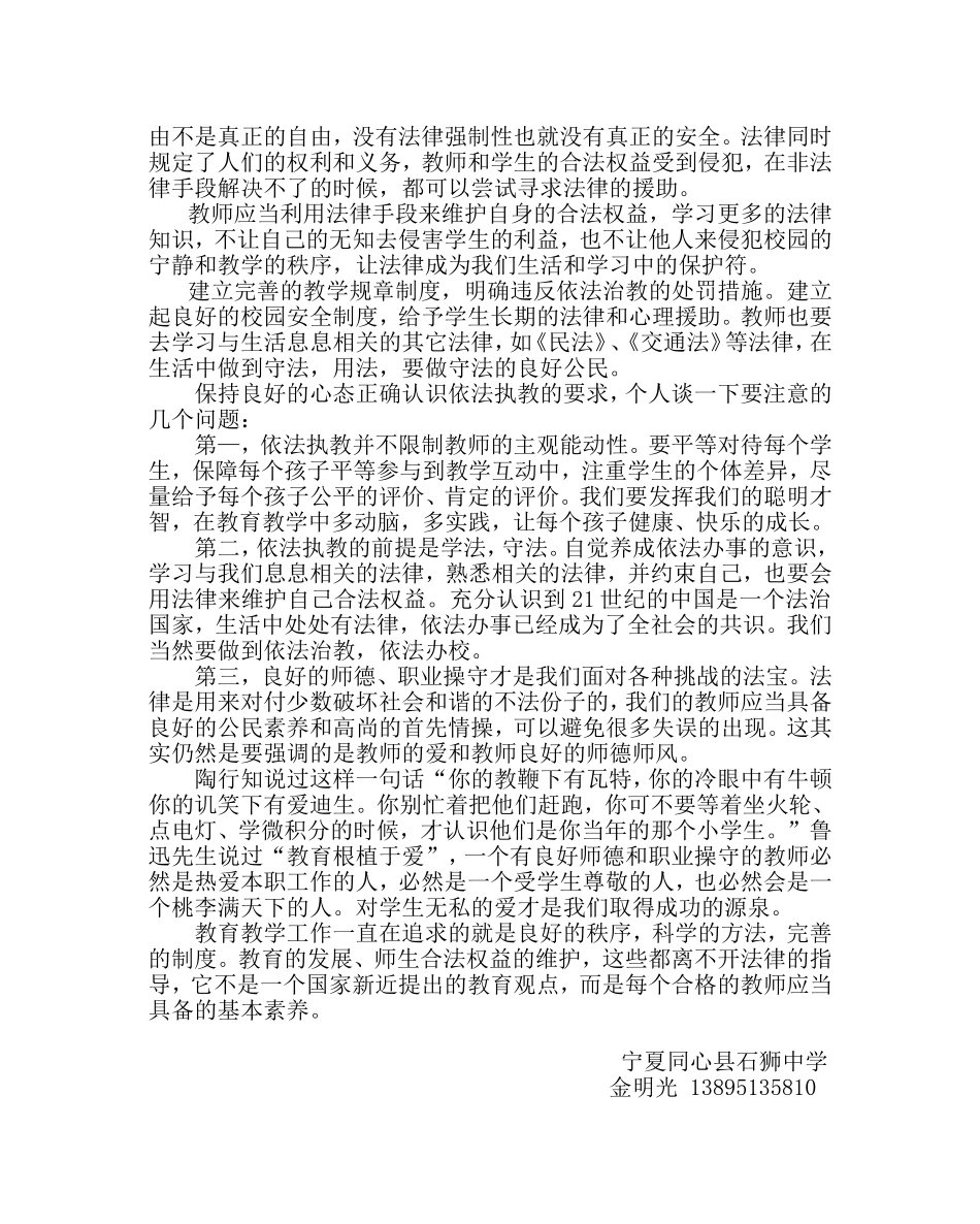 依法执教心得体会_第3页