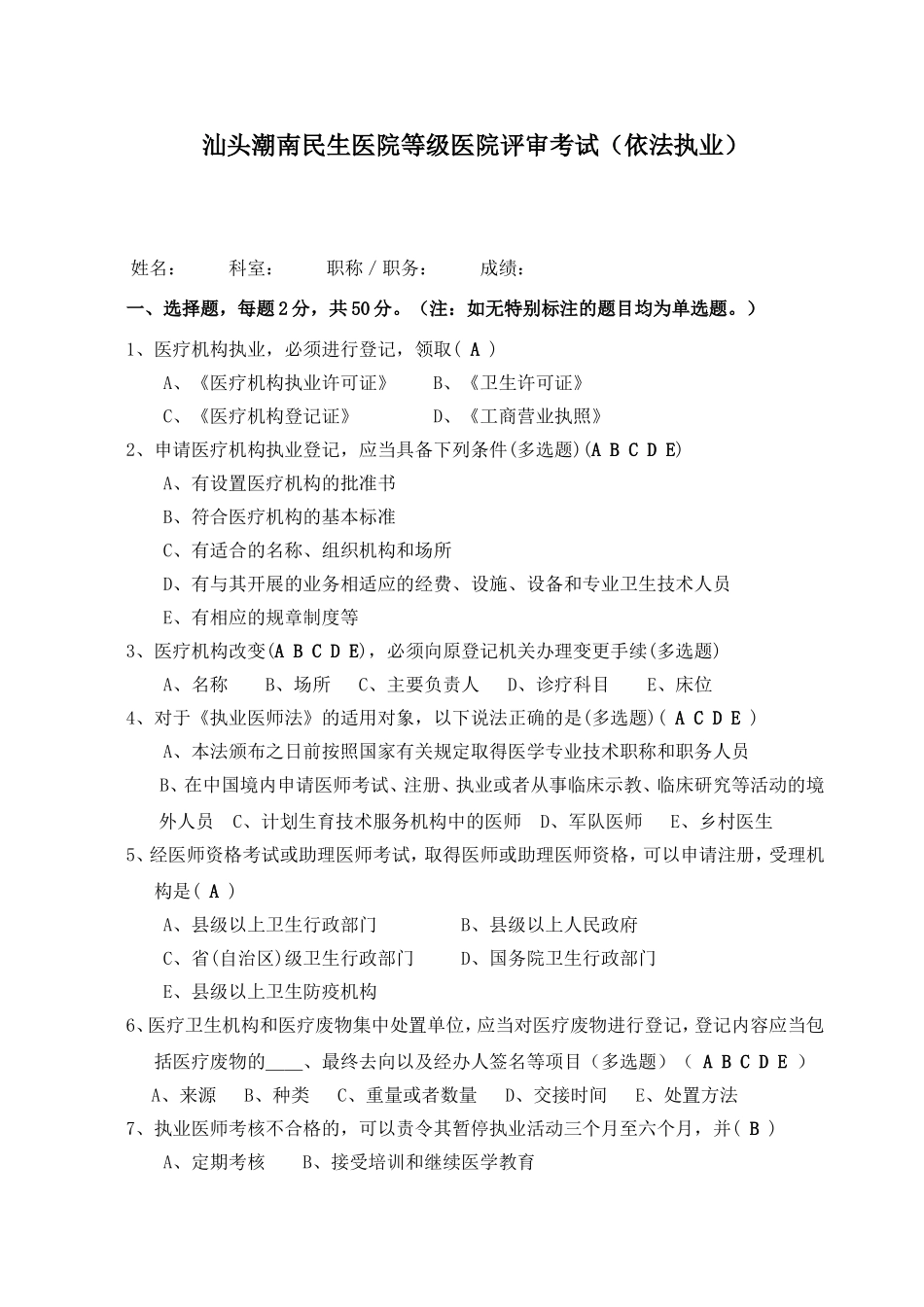 依法执业试题_第1页