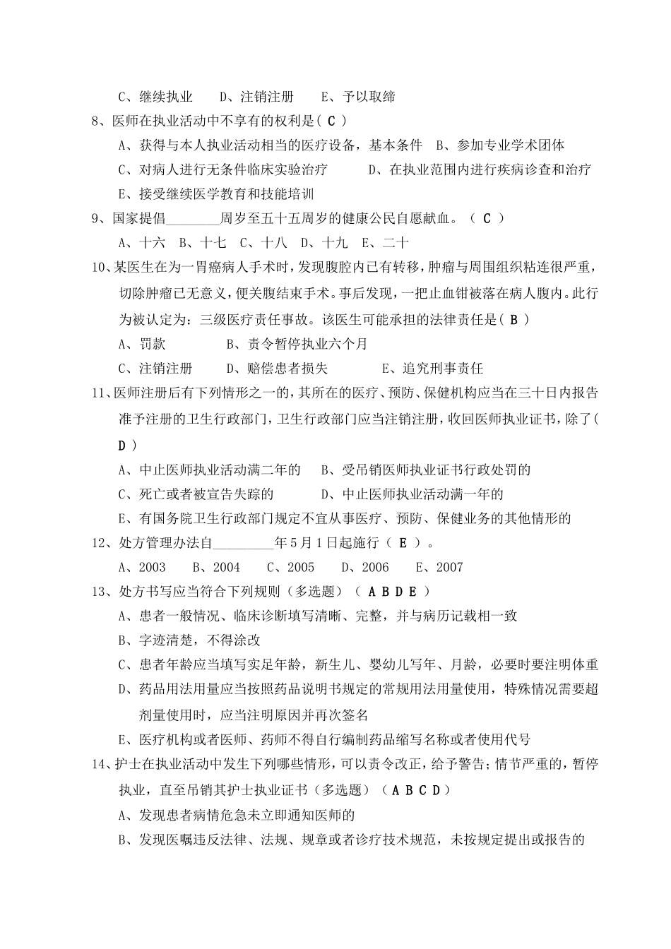 依法执业试题_第2页