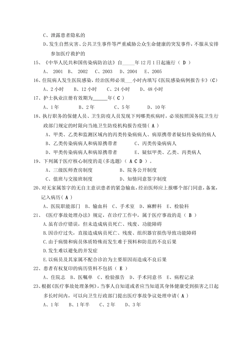 依法执业试题_第3页