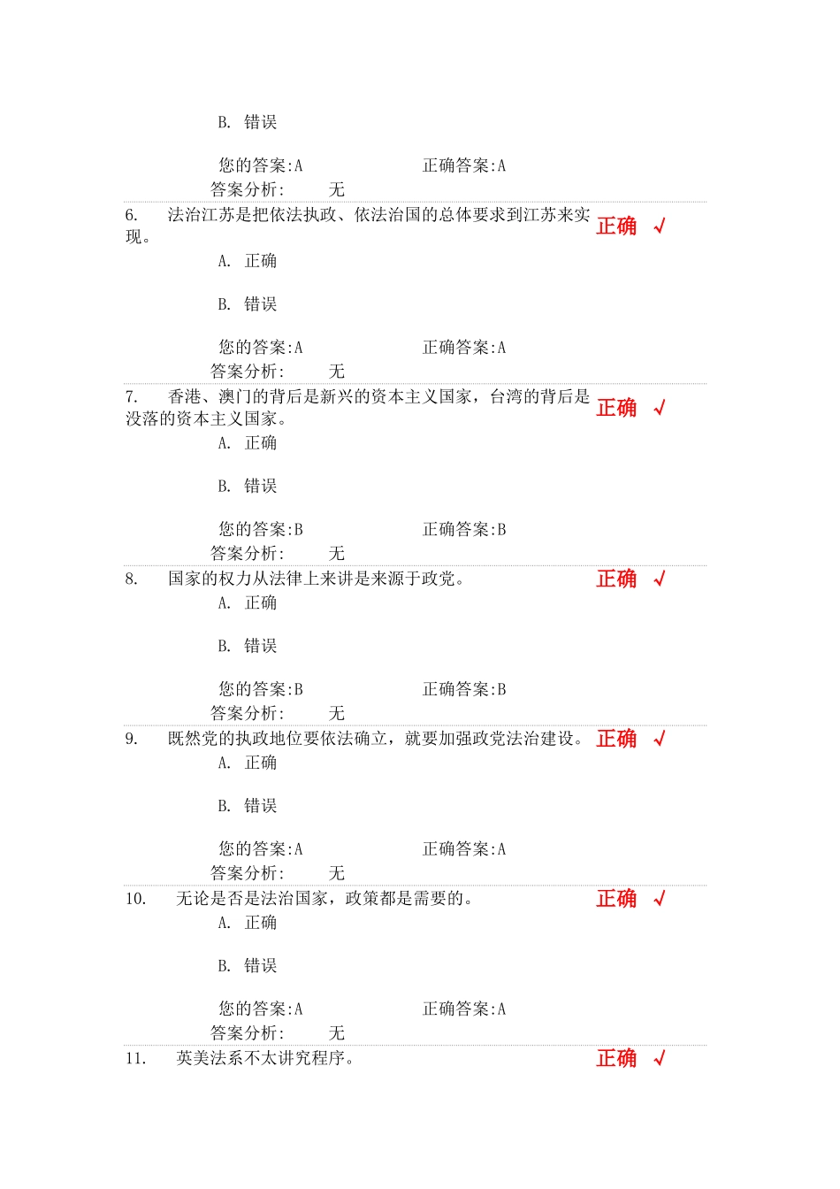 依法执政的基本原则和实现方式答案_第2页
