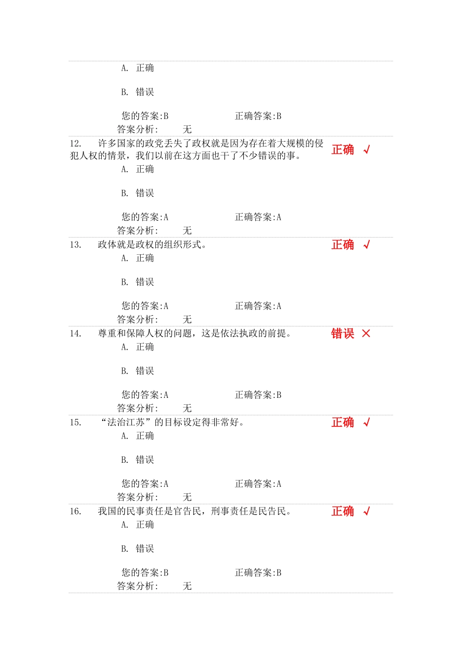 依法执政的基本原则和实现方式答案_第3页