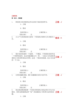 依法执政的基本原则和实现方式答案