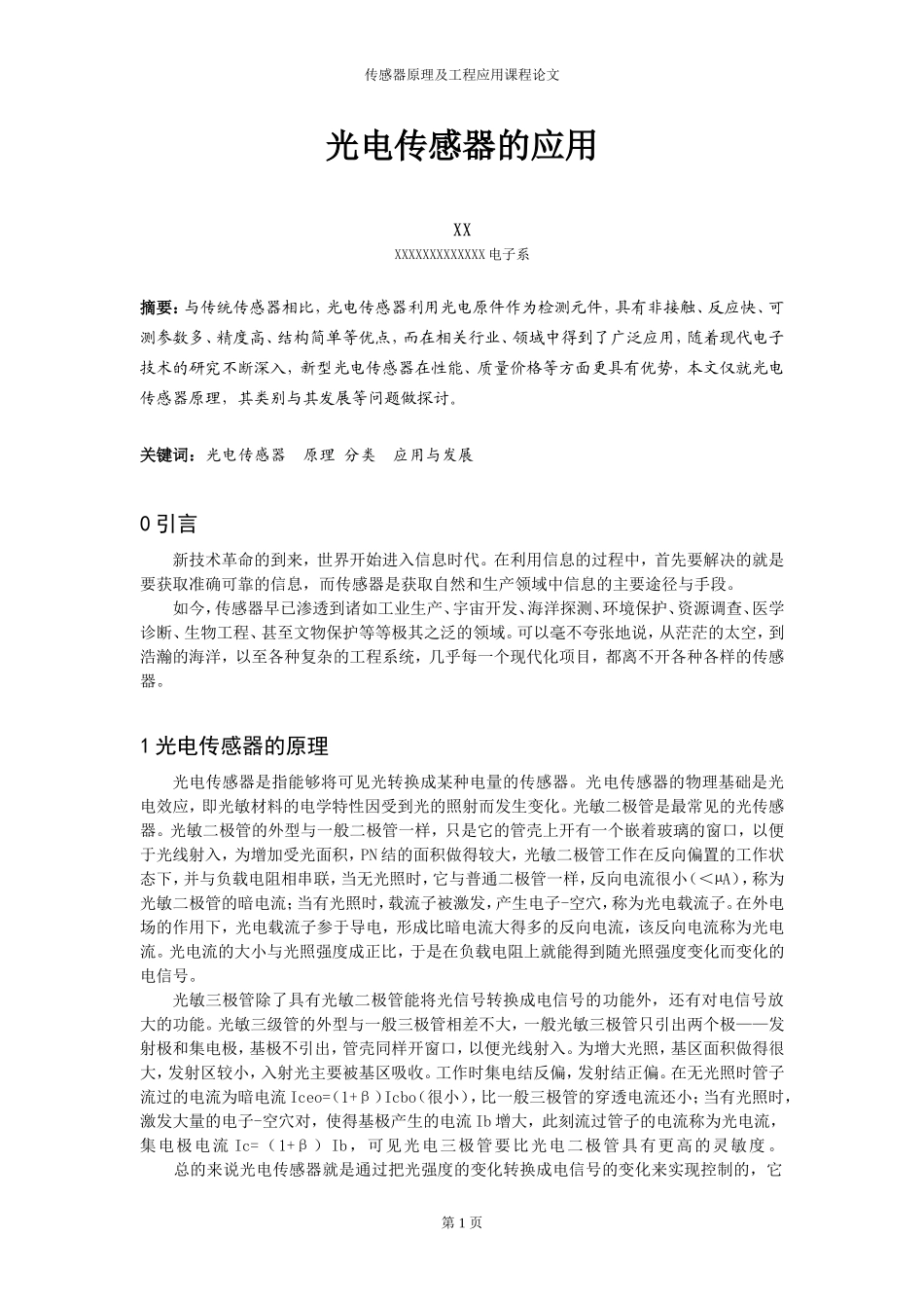 传感器课程论文(光电传感器)_第3页