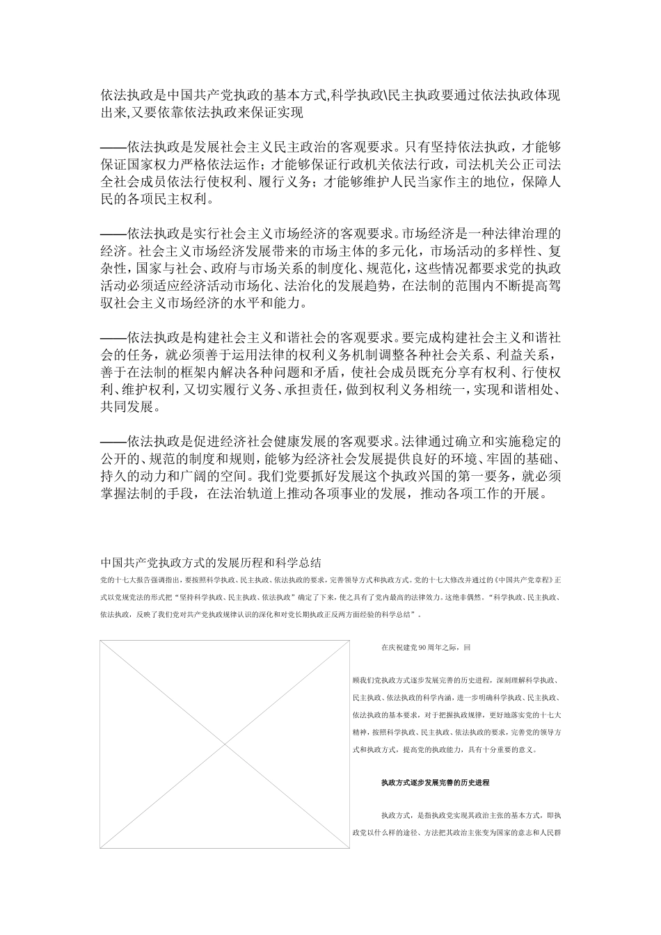 依法执政是中国共产党执政的基本方式_第1页