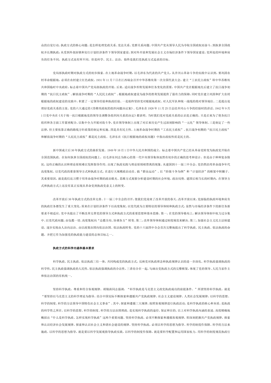 依法执政是中国共产党执政的基本方式_第2页