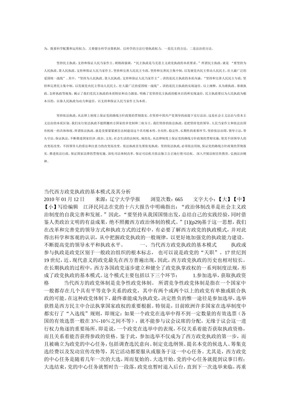 依法执政是中国共产党执政的基本方式_第3页