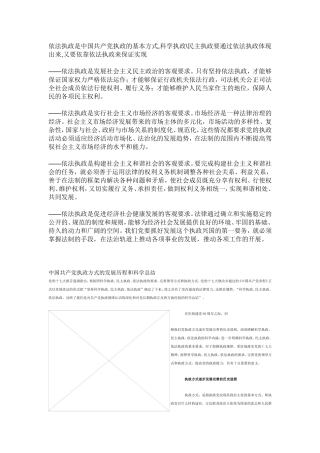 依法执政是中国共产党执政的基本方式