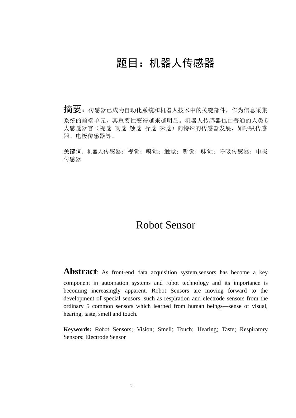传感器课程论文_第2页
