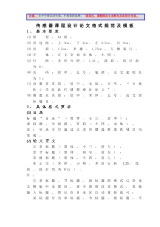 传感器原理课程设计论文格式规范及模板(新)