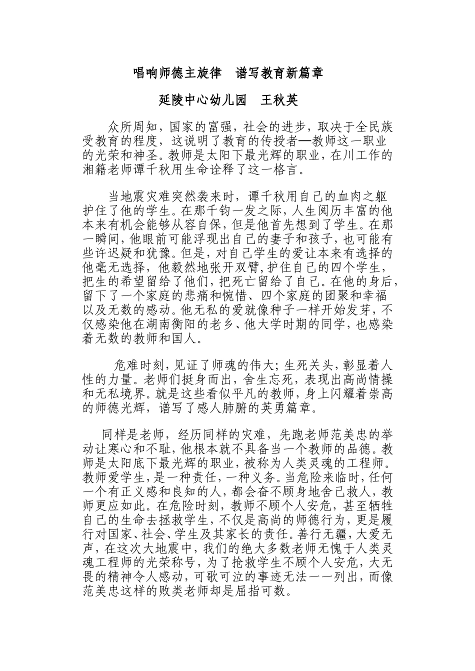 唱响师德主旋律谱写教育新篇章_第1页