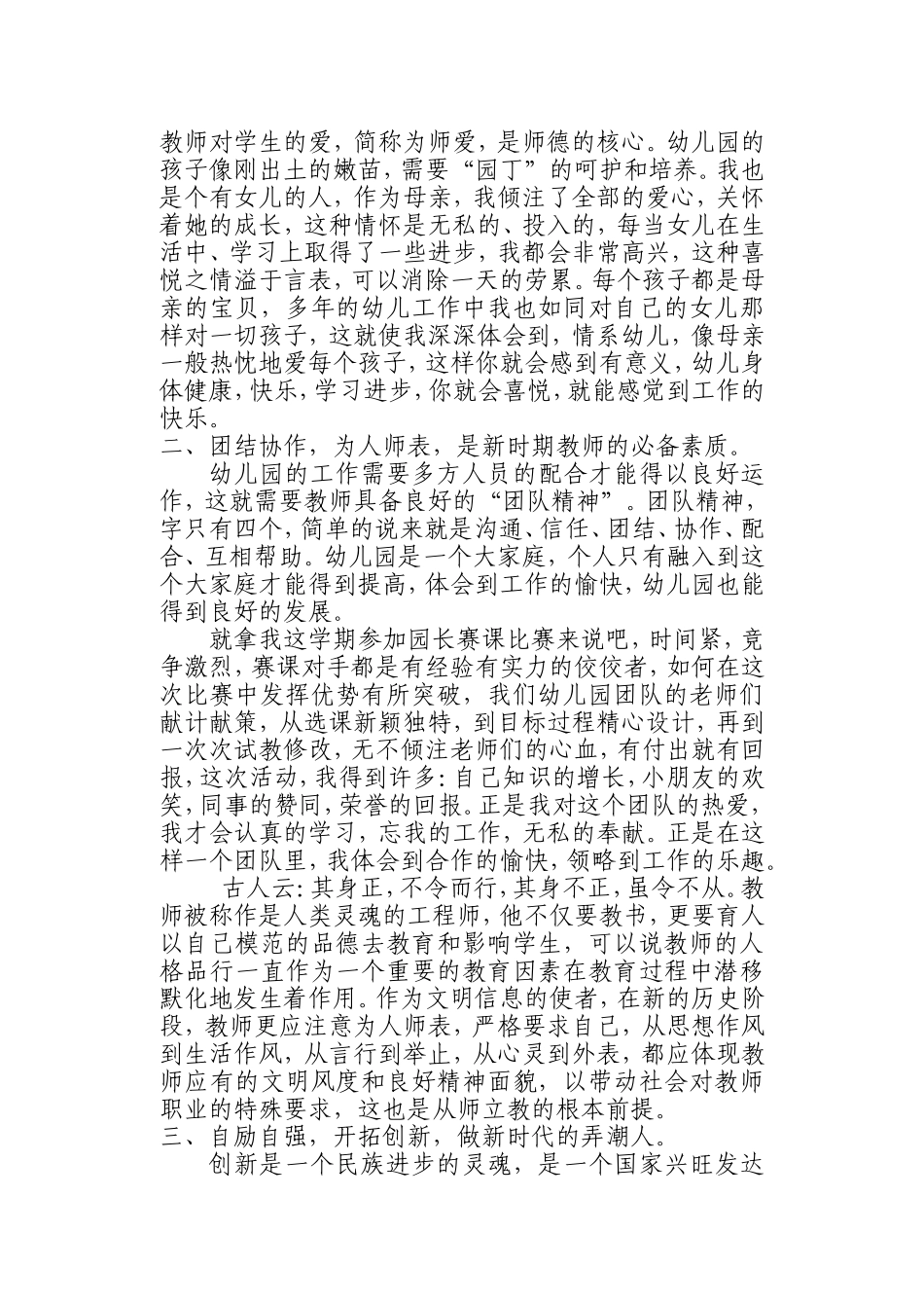 唱响师德主旋律谱写教育新篇章_第3页
