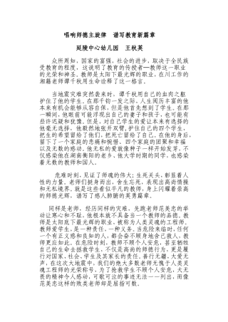 唱响师德主旋律谱写教育新篇章