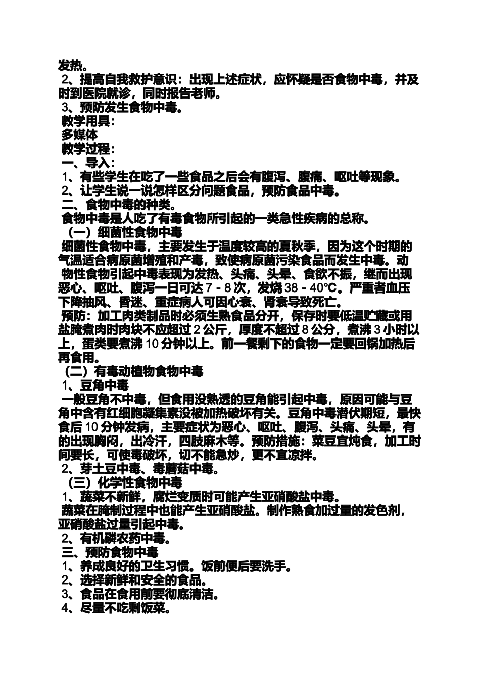 厨房食品安全教案_第2页