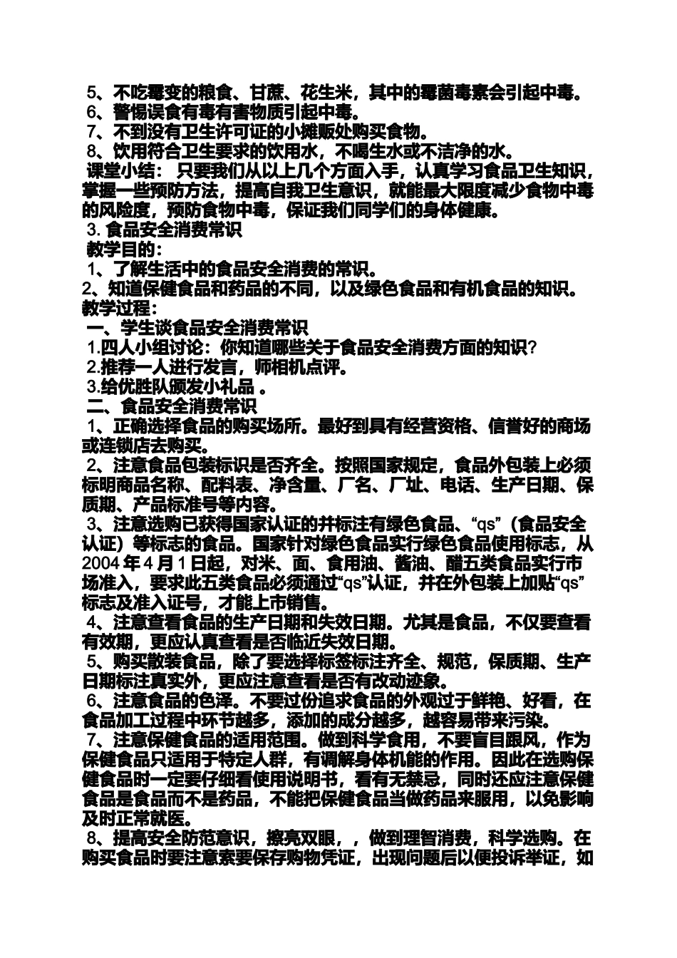 厨房食品安全教案_第3页