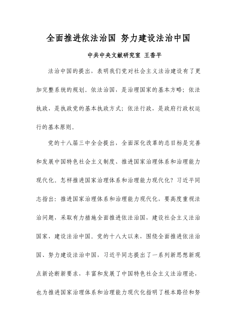 依法执政文章改_第1页