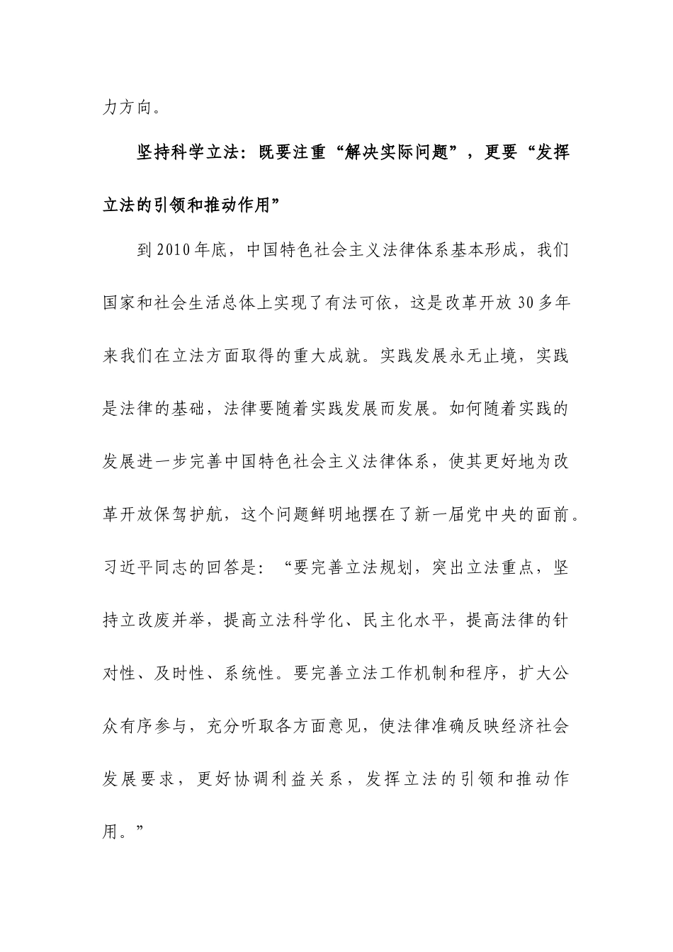 依法执政文章改_第2页