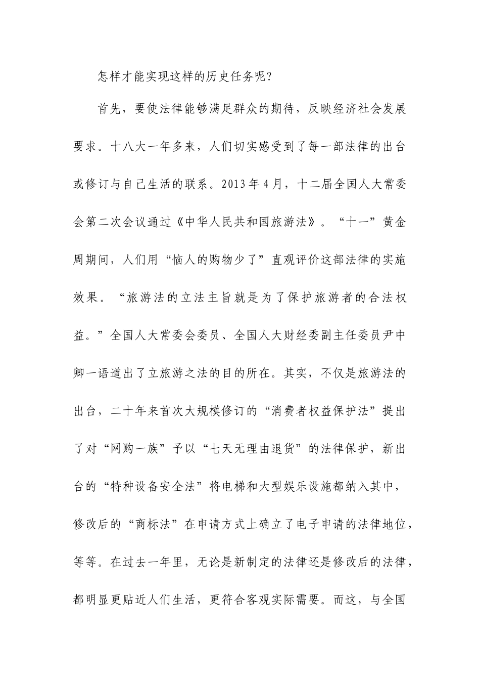 依法执政文章改_第3页