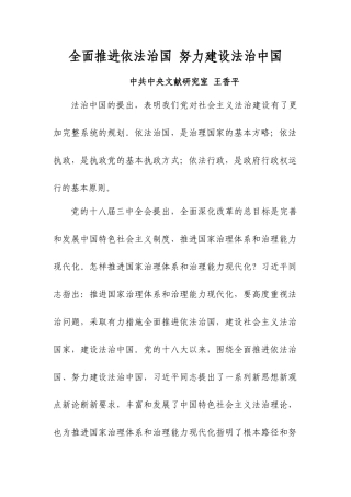 依法执政文章改