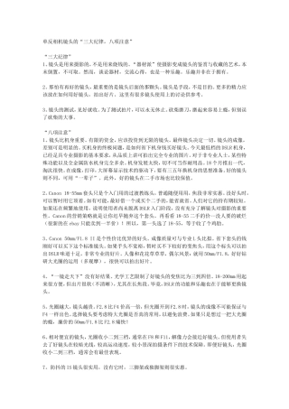 单反相机镜头的“三大纪律-八项注意”