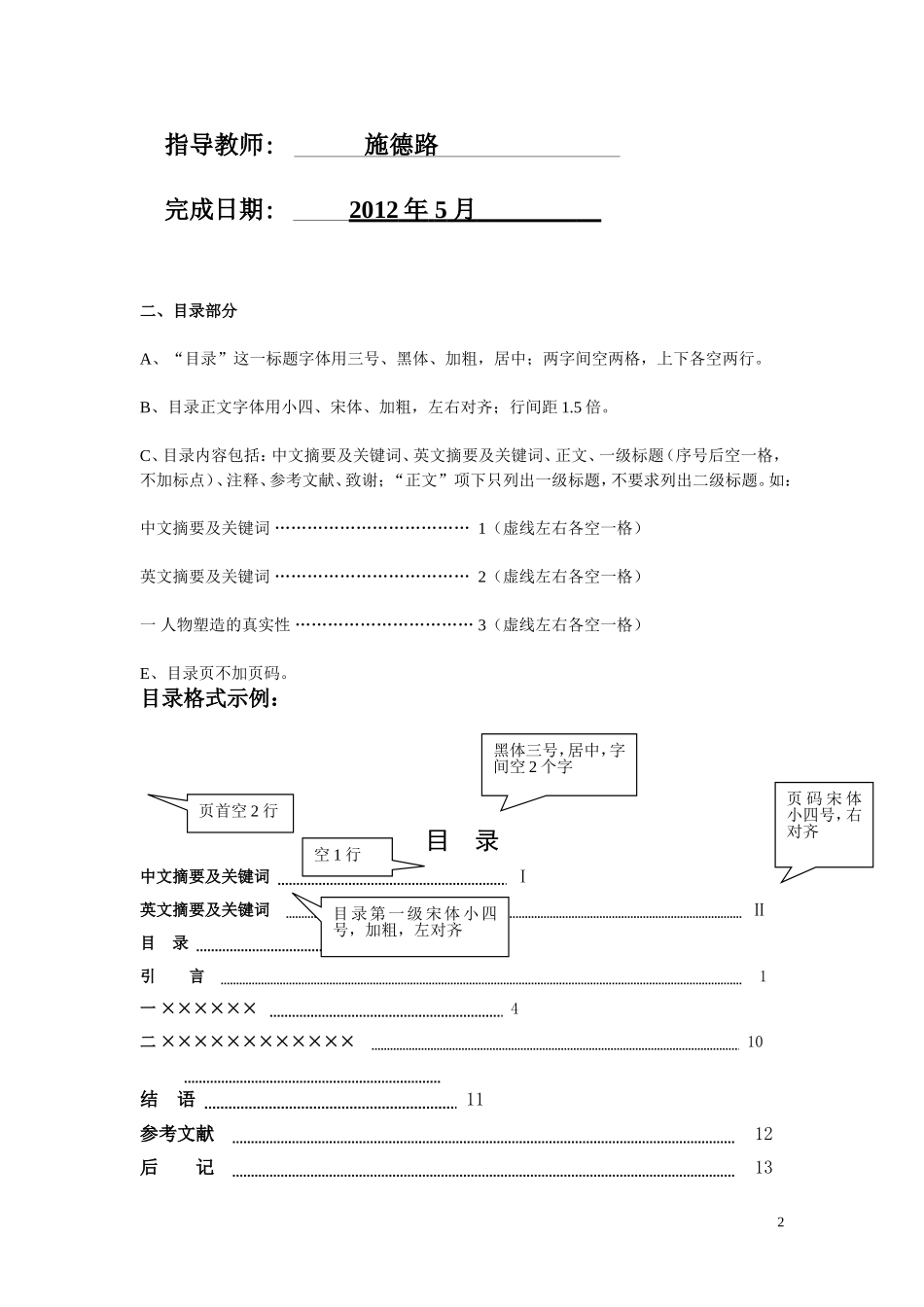 传媒学院毕业论文写作规范格式_第2页