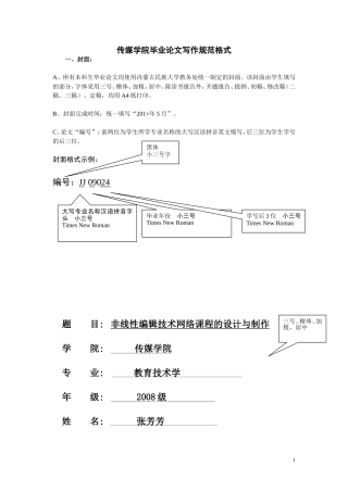 传媒学院毕业论文写作规范格式