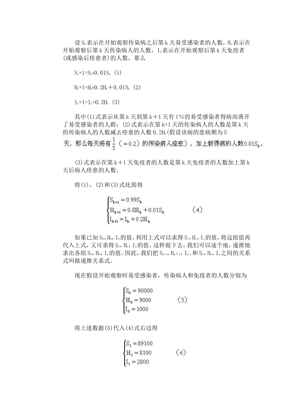 传染病的数学模型--数学建模--论文_第2页