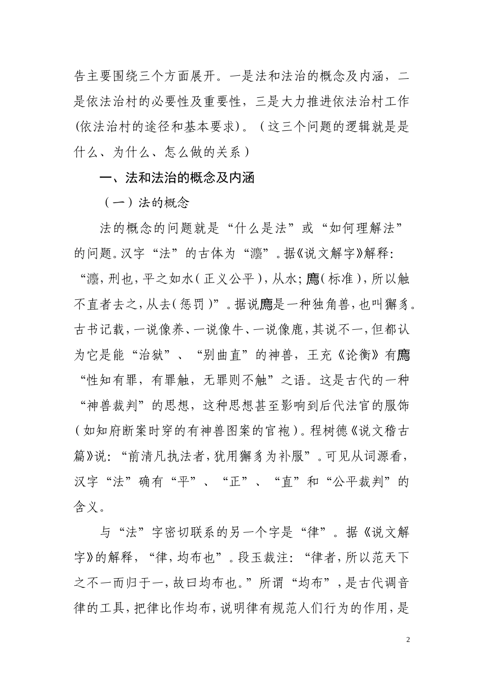 依法治村讲稿_第2页