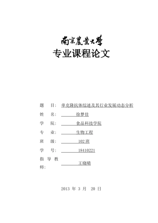 单克隆抗体制备技术研究进展OK