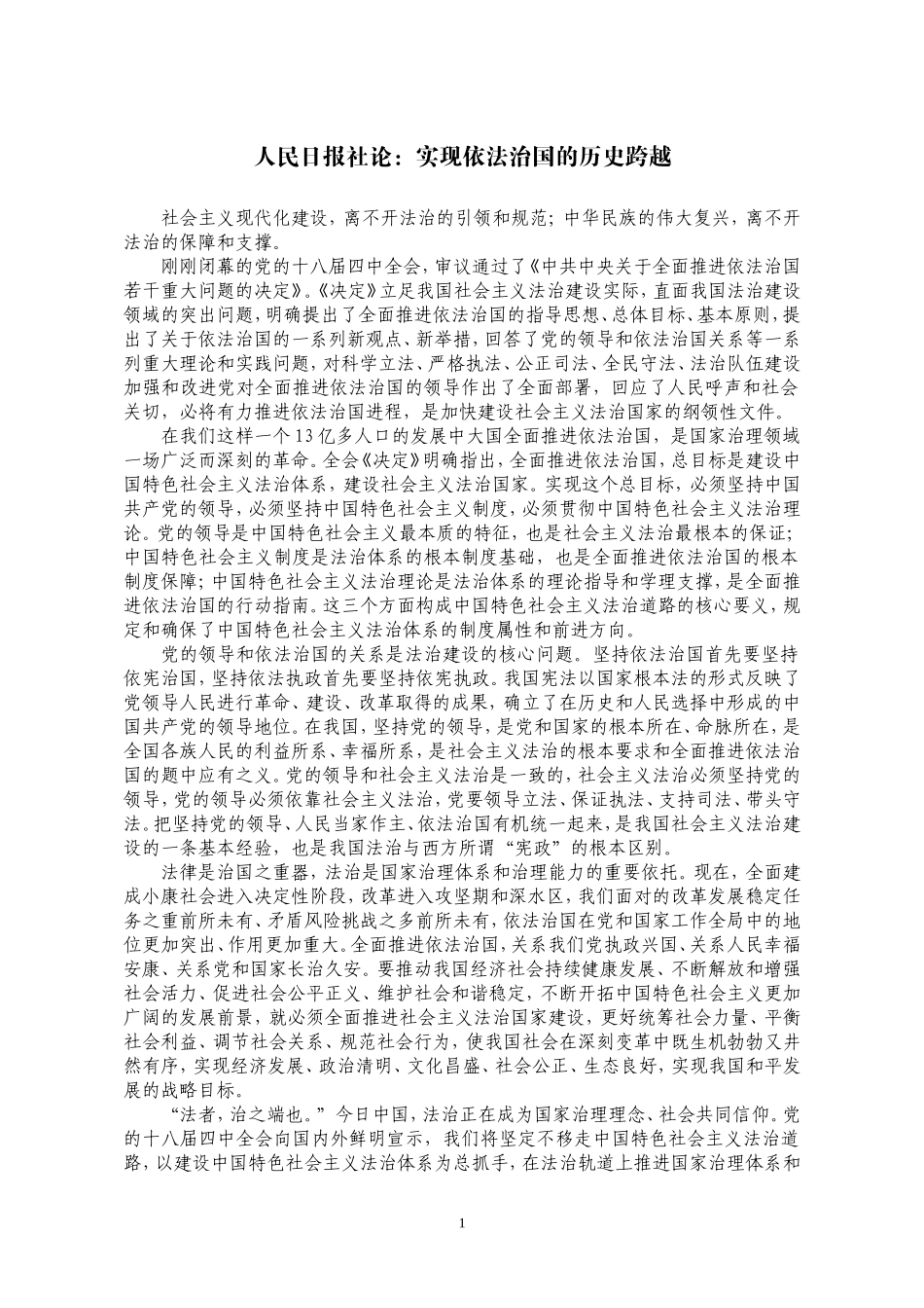 依法治国(同名4565)_第1页