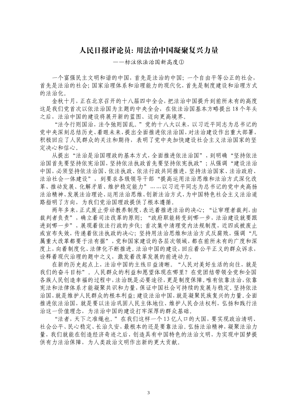 依法治国(同名4565)_第3页