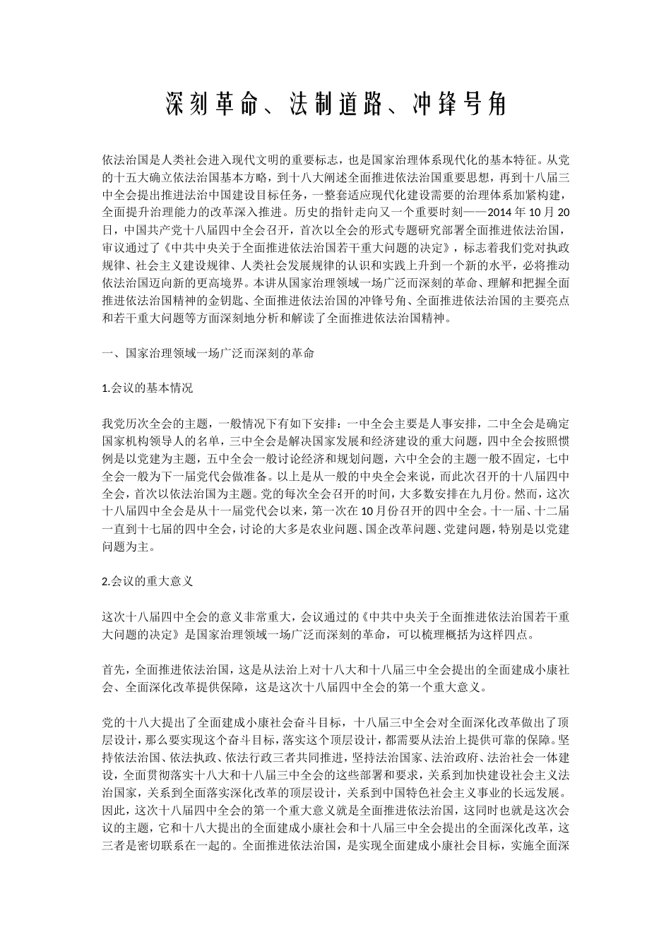 依法治国(同名12910)_第1页