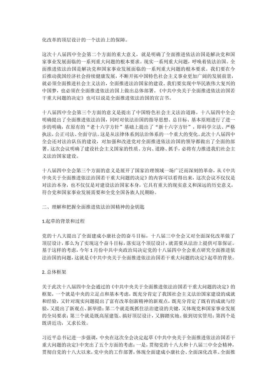 依法治国(同名12910)_第2页