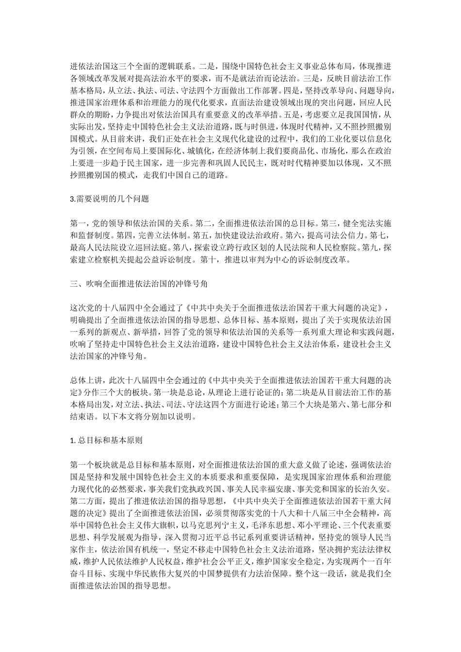 依法治国(同名12910)_第3页